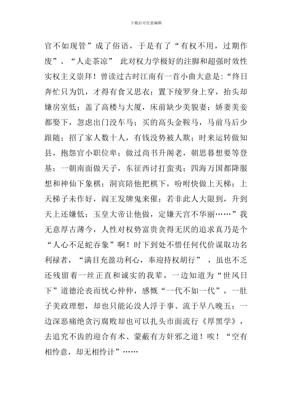 2024年学习预防职务犯罪心得体会文本_第3页