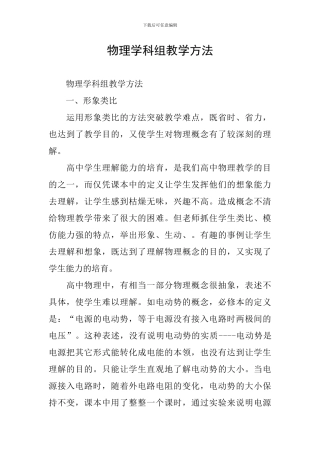 物理学科组教学方法