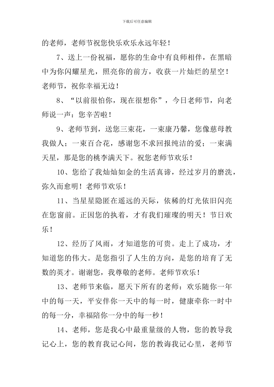 9.10教师节感言经典语录_第2页
