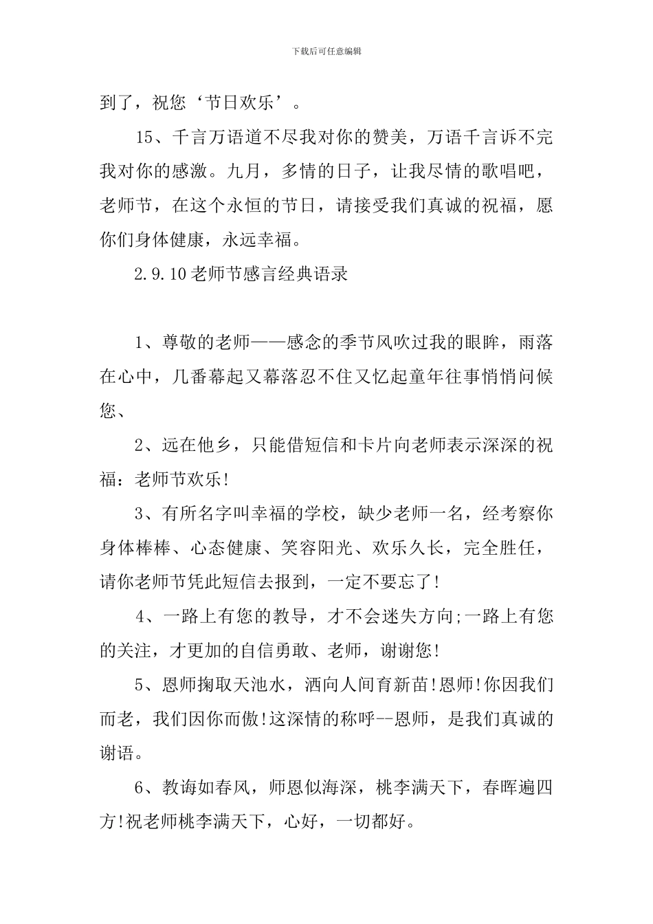 9.10教师节感言经典语录_第3页