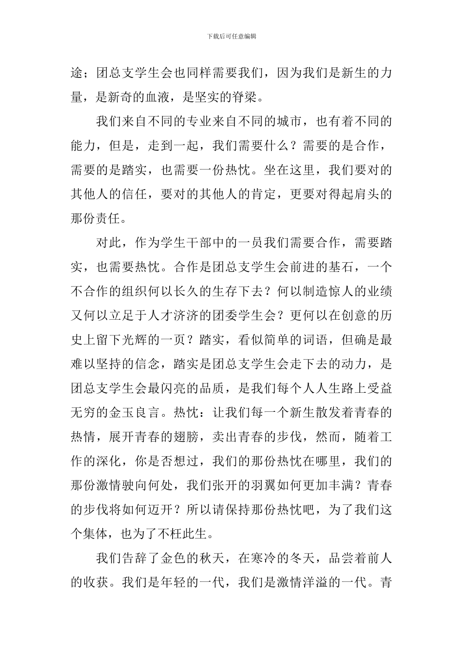 优秀干事发言稿_第2页