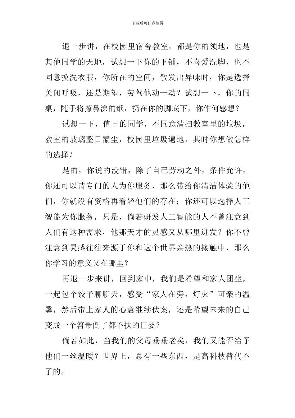 热爱劳动-从我做起演讲稿_第2页