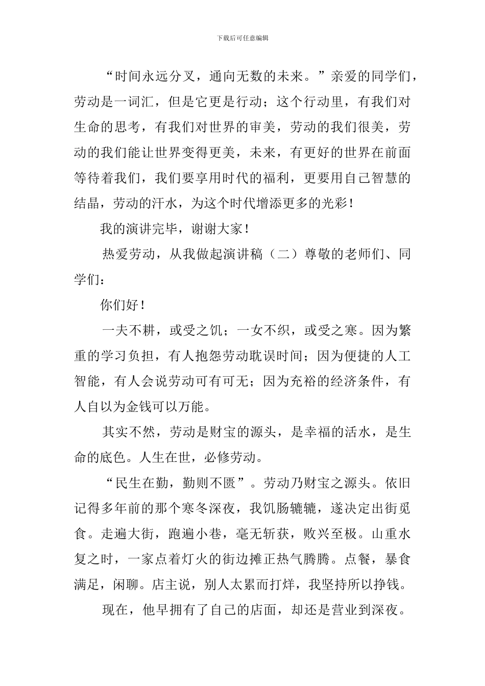 热爱劳动-从我做起演讲稿_第3页