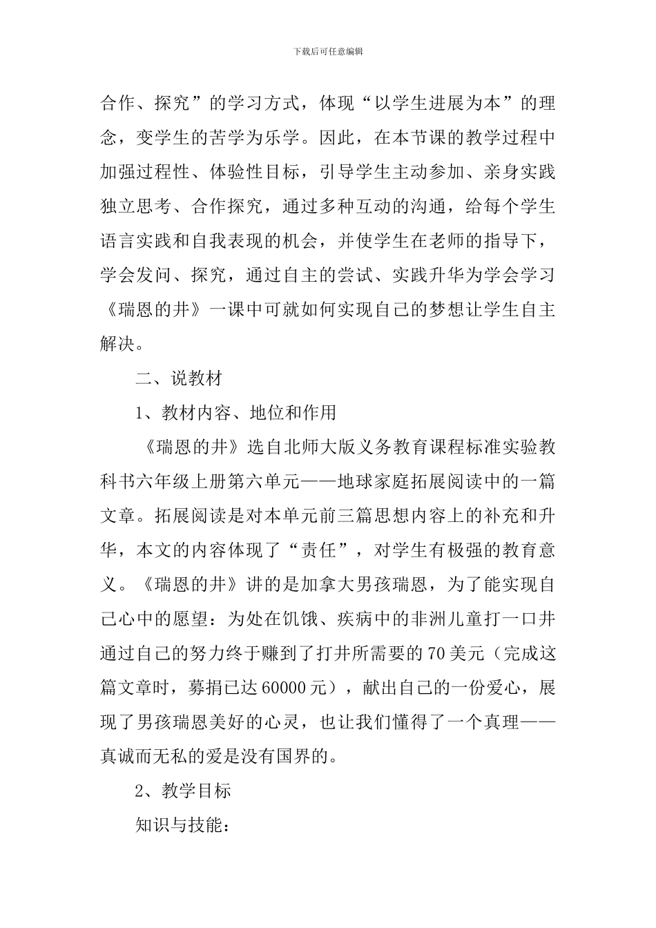 瑞恩的井说课稿_第2页