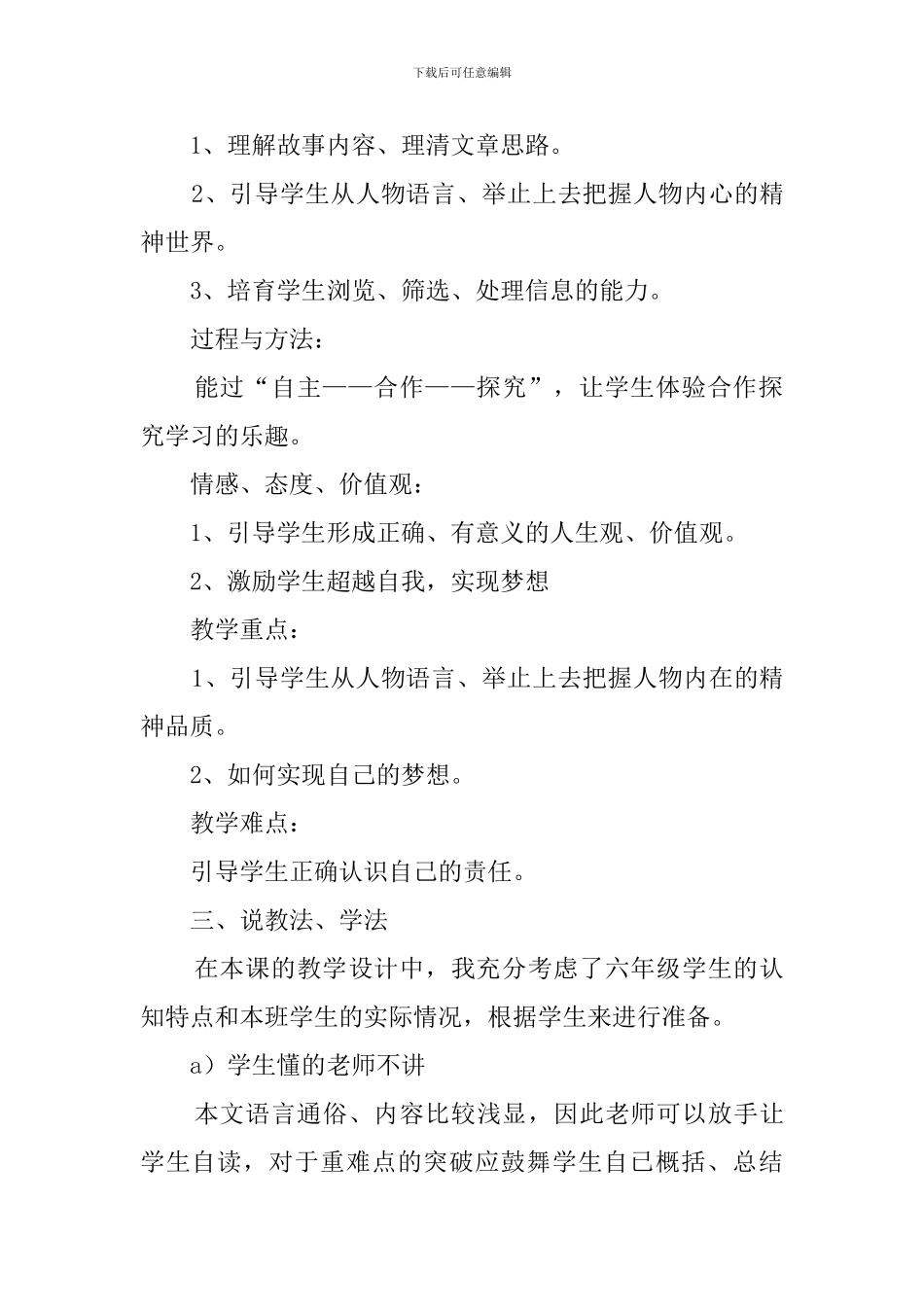 瑞恩的井说课稿_第3页