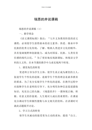 瑞恩的井说课稿