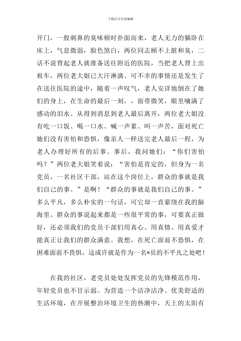 赞美同事演讲稿范文：我可爱又可敬的同事们_第2页
