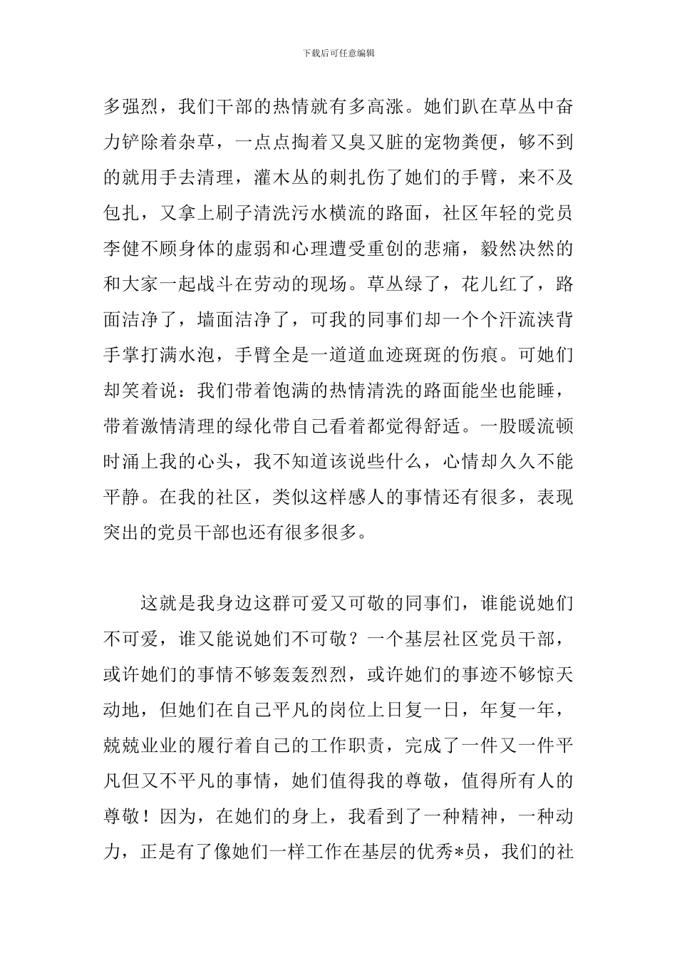 赞美同事演讲稿范文：我可爱又可敬的同事们_第3页