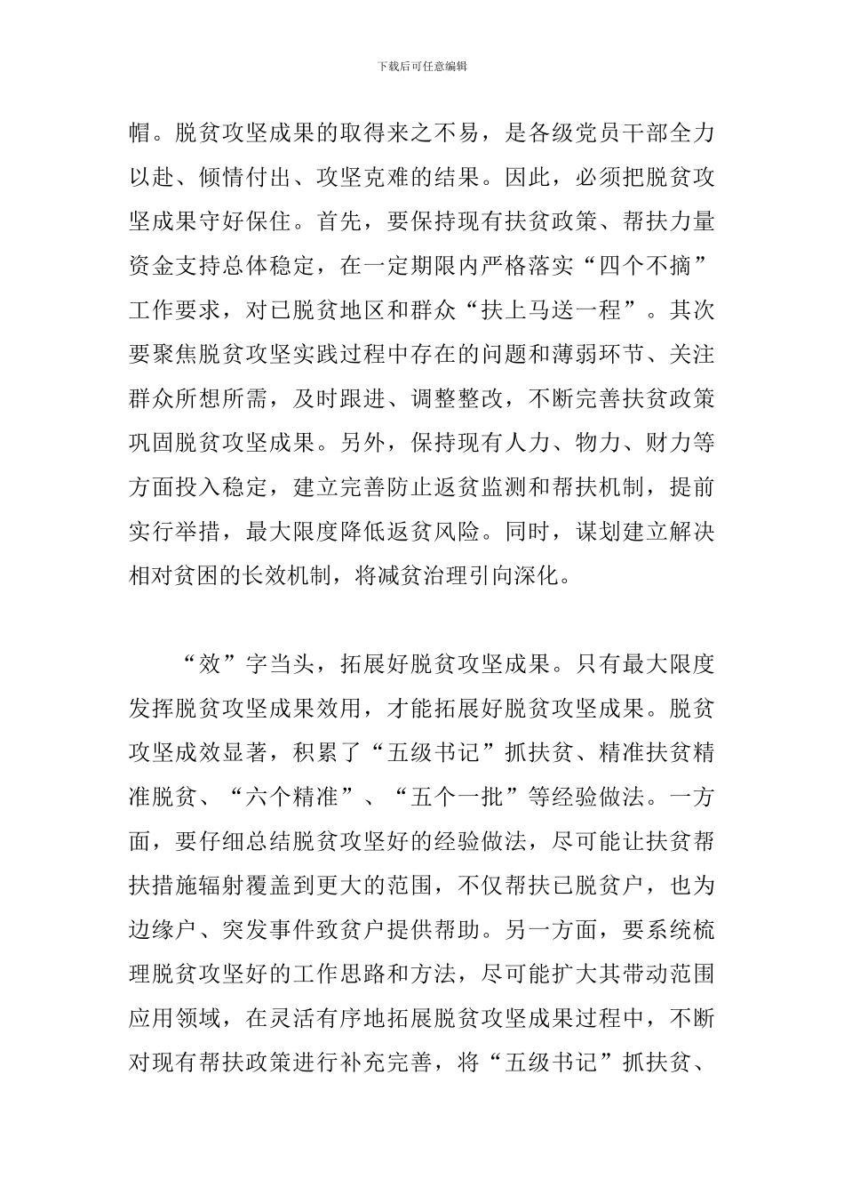 全国脱贫攻坚总结表彰大会观后感精选8篇_第2页