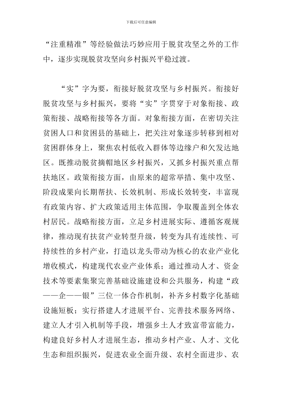 全国脱贫攻坚总结表彰大会观后感精选8篇_第3页