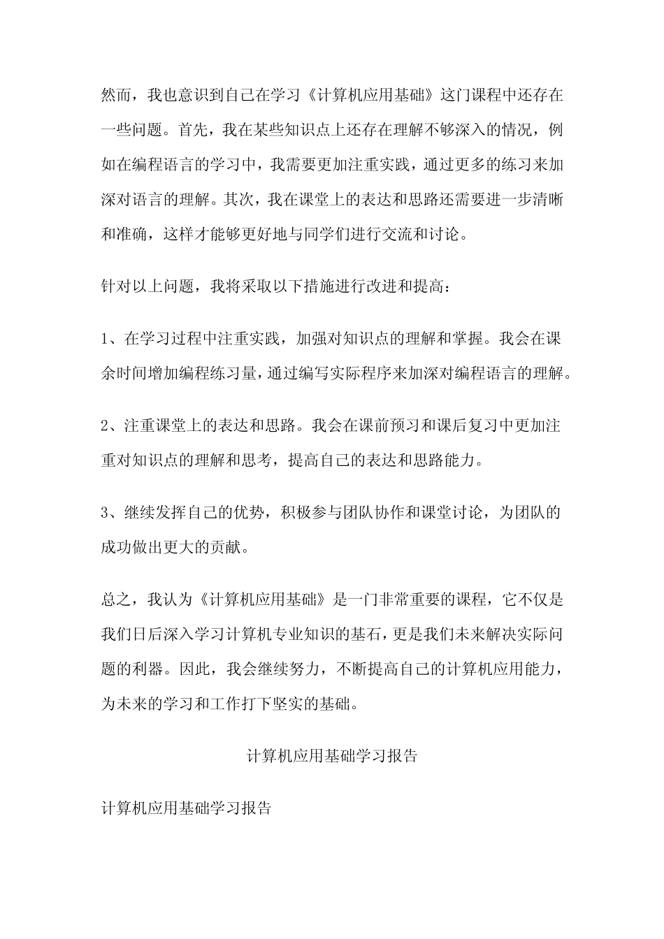 《计算机应用基础》自诊断报告 _第2页