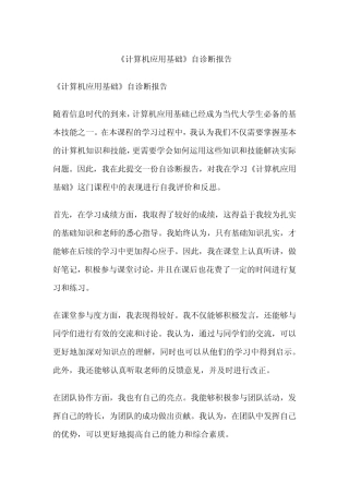 《计算机应用基础》自诊断报告 