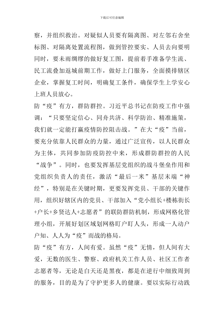 2024观看《聚力同心抗疫情》特别专题节目心得观后感范文怎么写_第2页