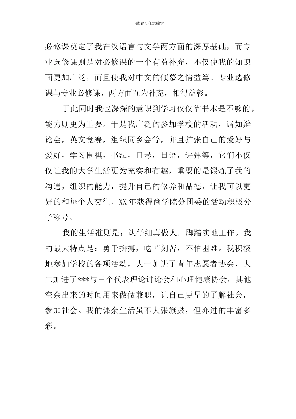 汉语自我介绍范文_第2页