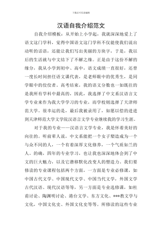 汉语自我介绍范文