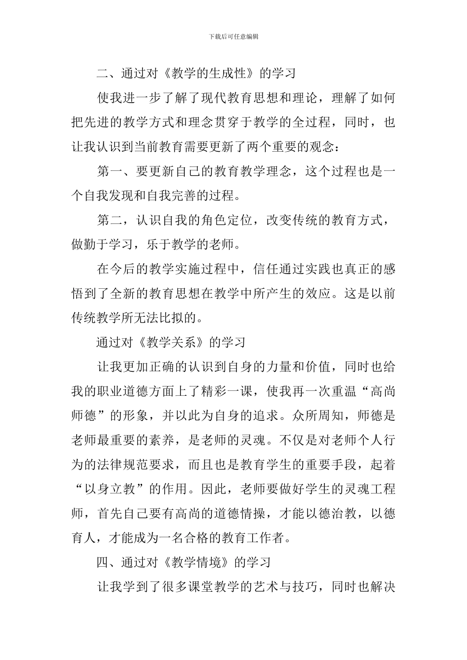 教师继续教育学习总结_第2页