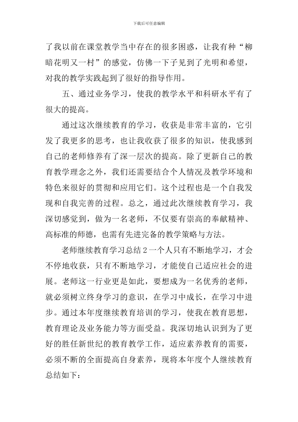 教师继续教育学习总结_第3页