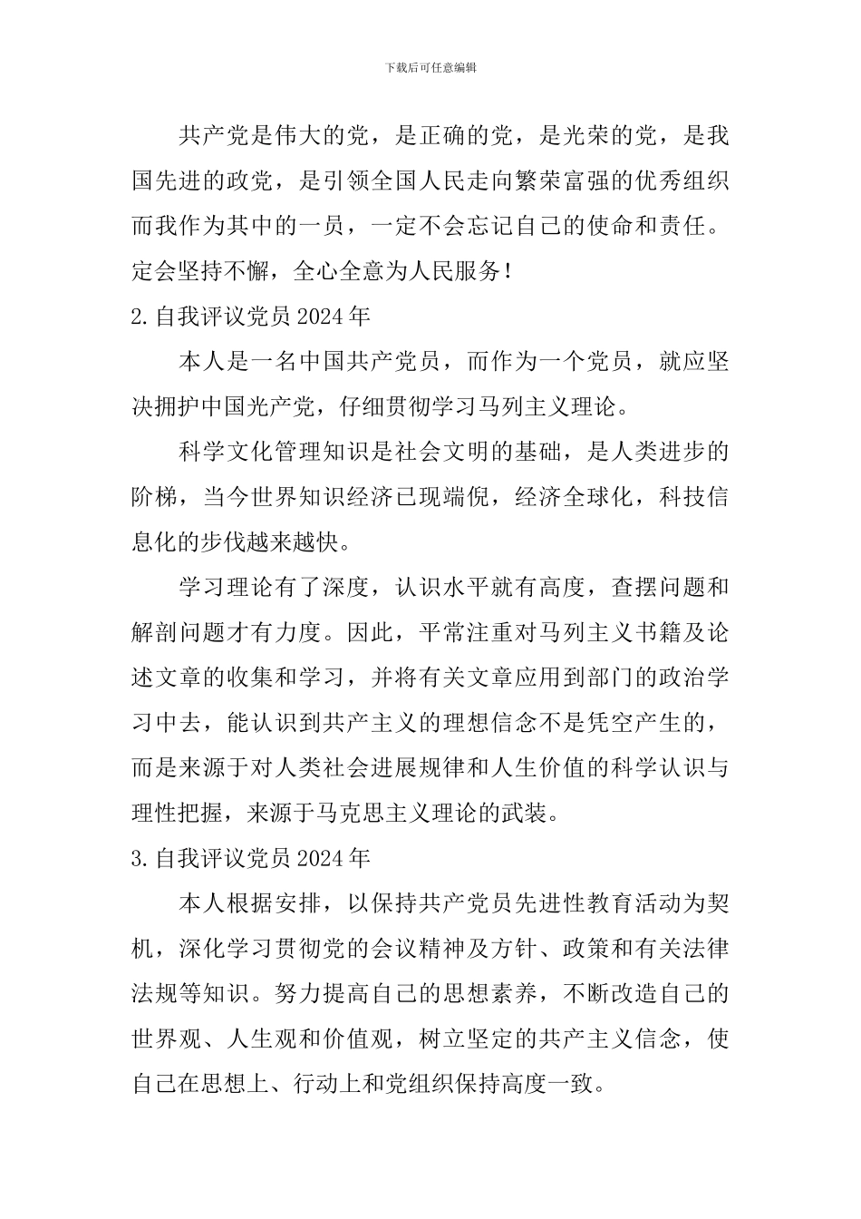 自我评议党员2024年_第2页