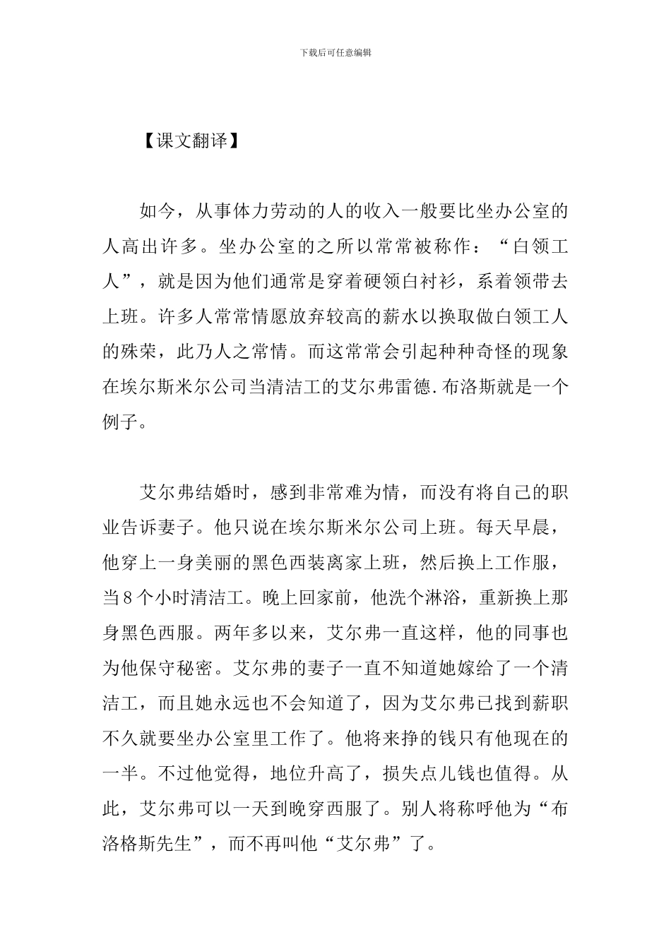 新概念英语第三册Lesson4-6课文翻译及词汇_第3页