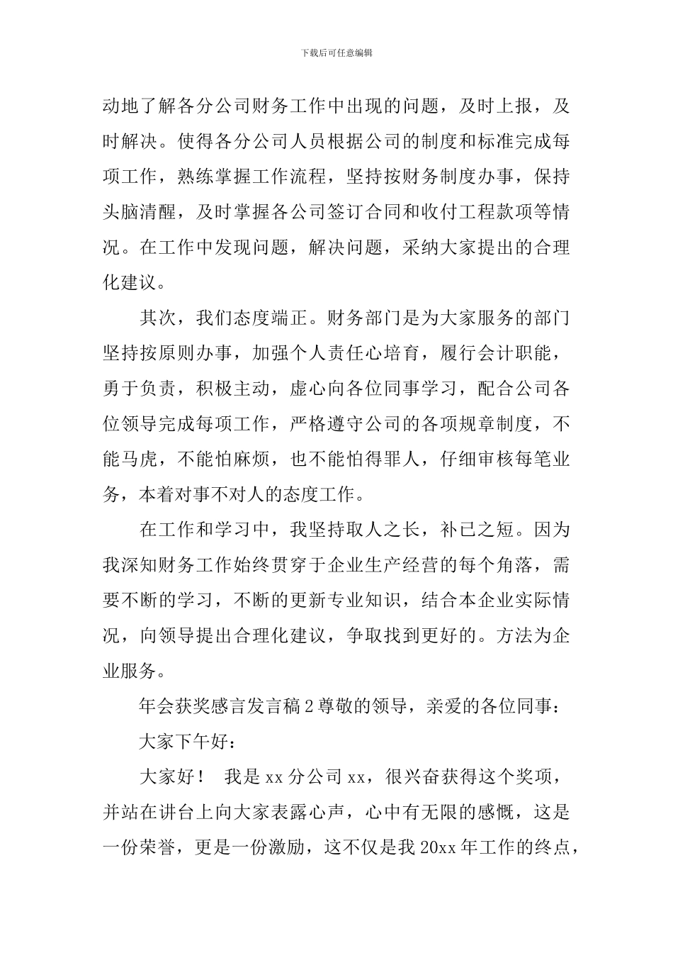 年会获奖感言发言稿_第2页