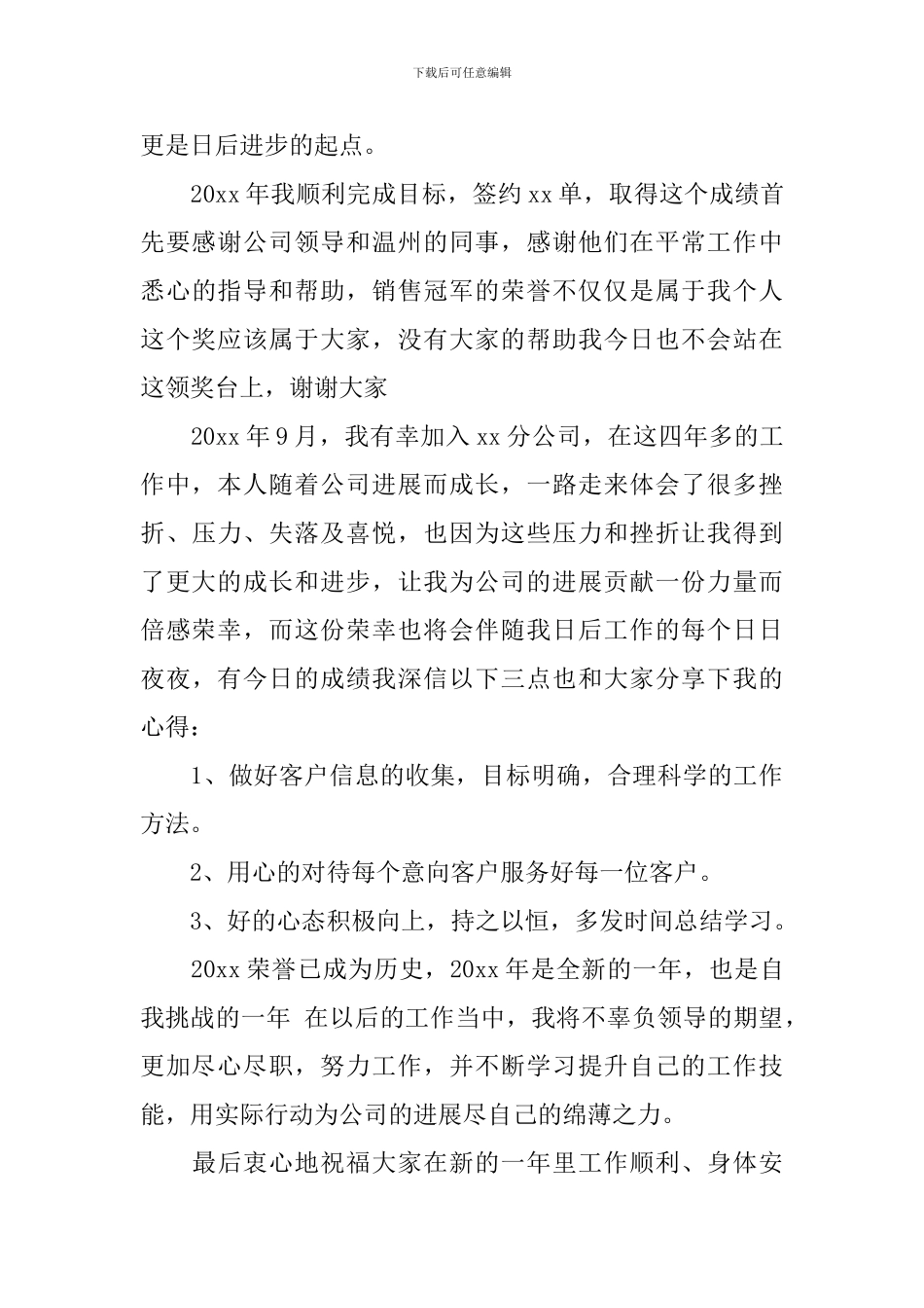 年会获奖感言发言稿_第3页