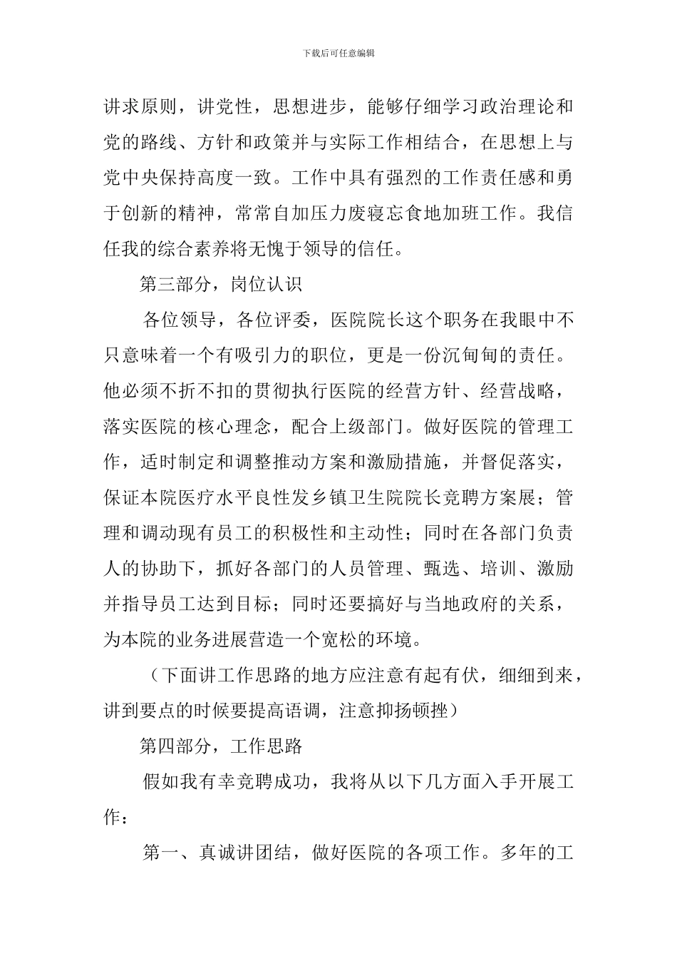 卫生院长竞聘演讲稿范文_第3页