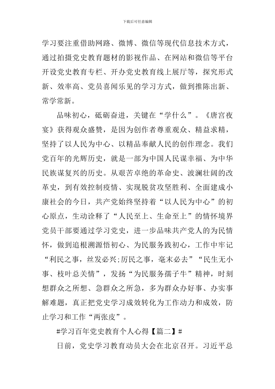 学习百年党史教育个人心得体会五篇_第3页