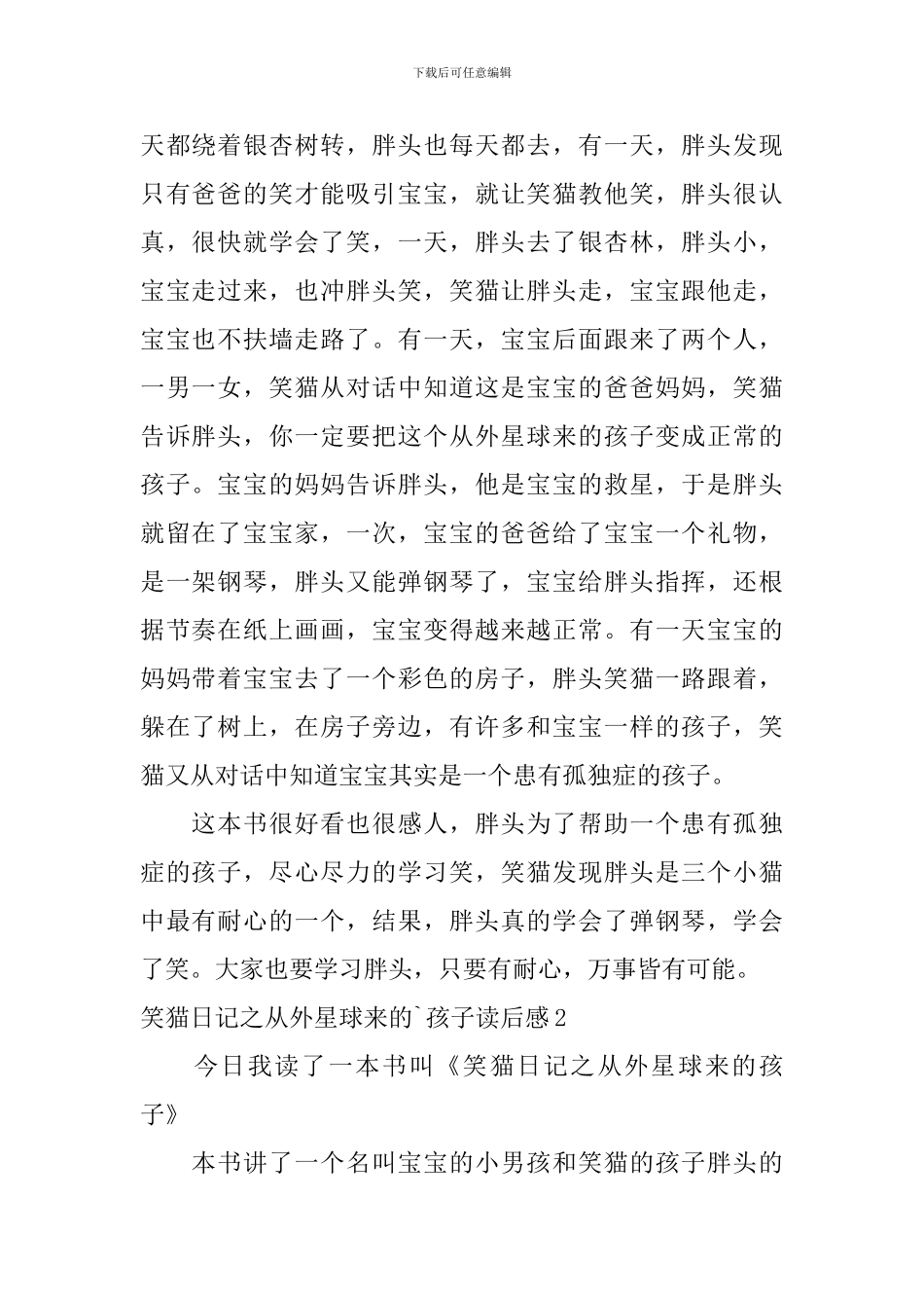 笑猫日记之从外星球来的孩子读后感_第2页