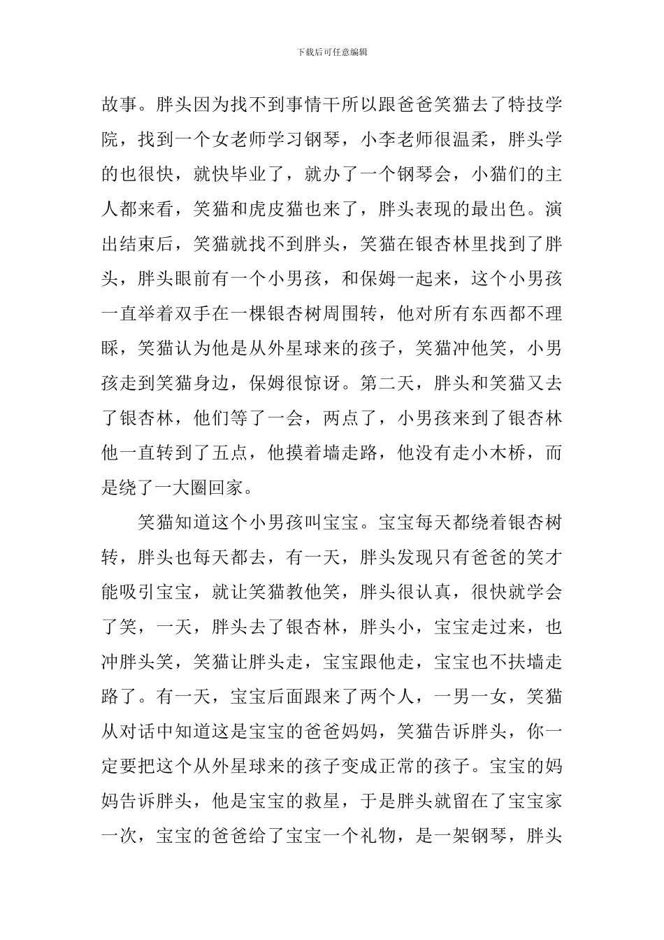 笑猫日记之从外星球来的孩子读后感_第3页
