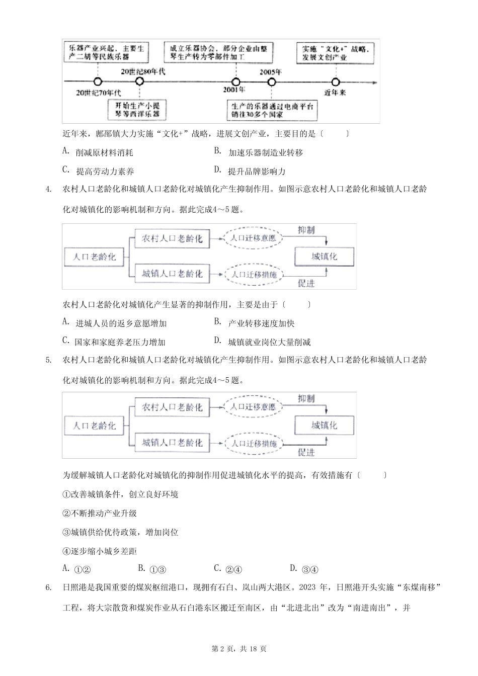 2023年广东省高考地理一模试卷 _第2页