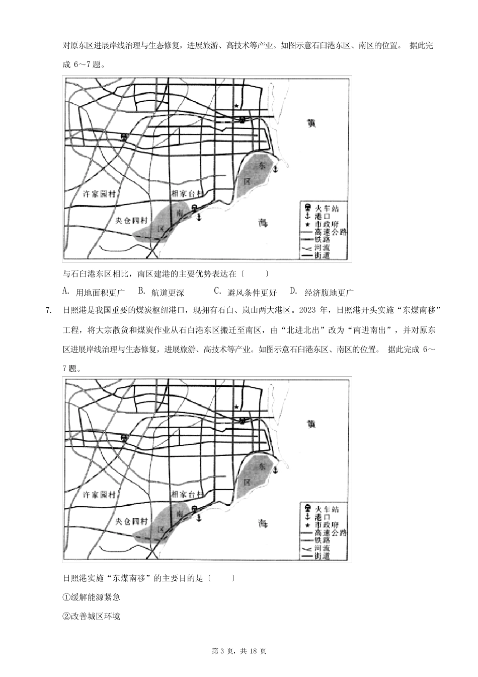 2023年广东省高考地理一模试卷 _第3页