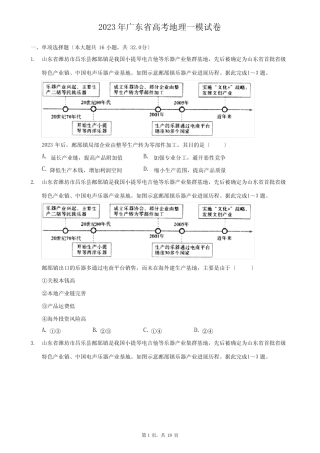 2023年广东省高考地理一模试卷 