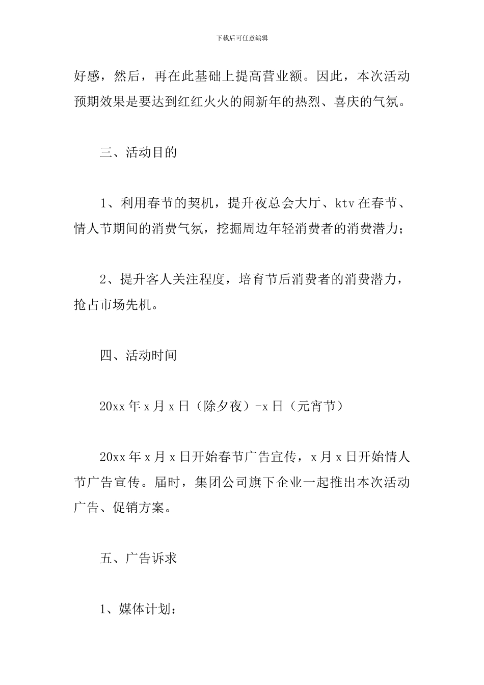 餐饮促销活动策划方案_第2页