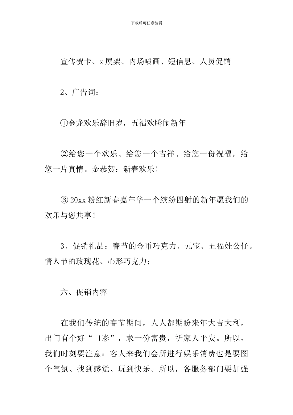 餐饮促销活动策划方案_第3页