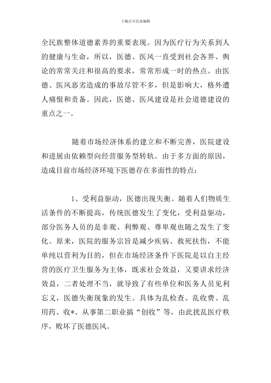 参加医德医风建设培训心得体会汇总_第2页