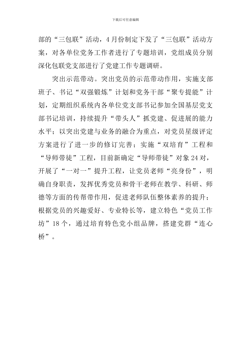 教体系统基层党建工作总结_第2页