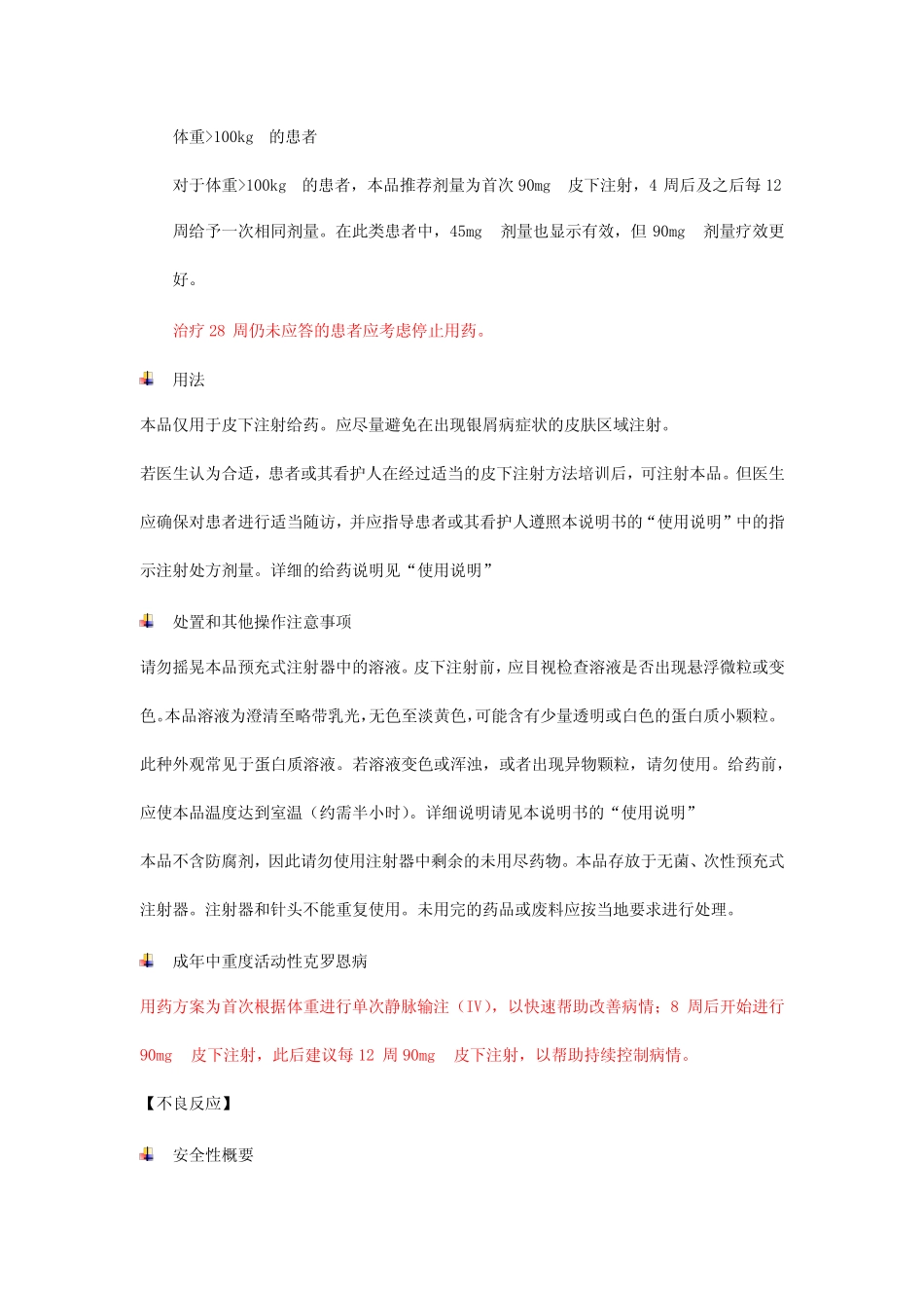 乌司奴单抗注射液-详细说明书及重点 _第2页