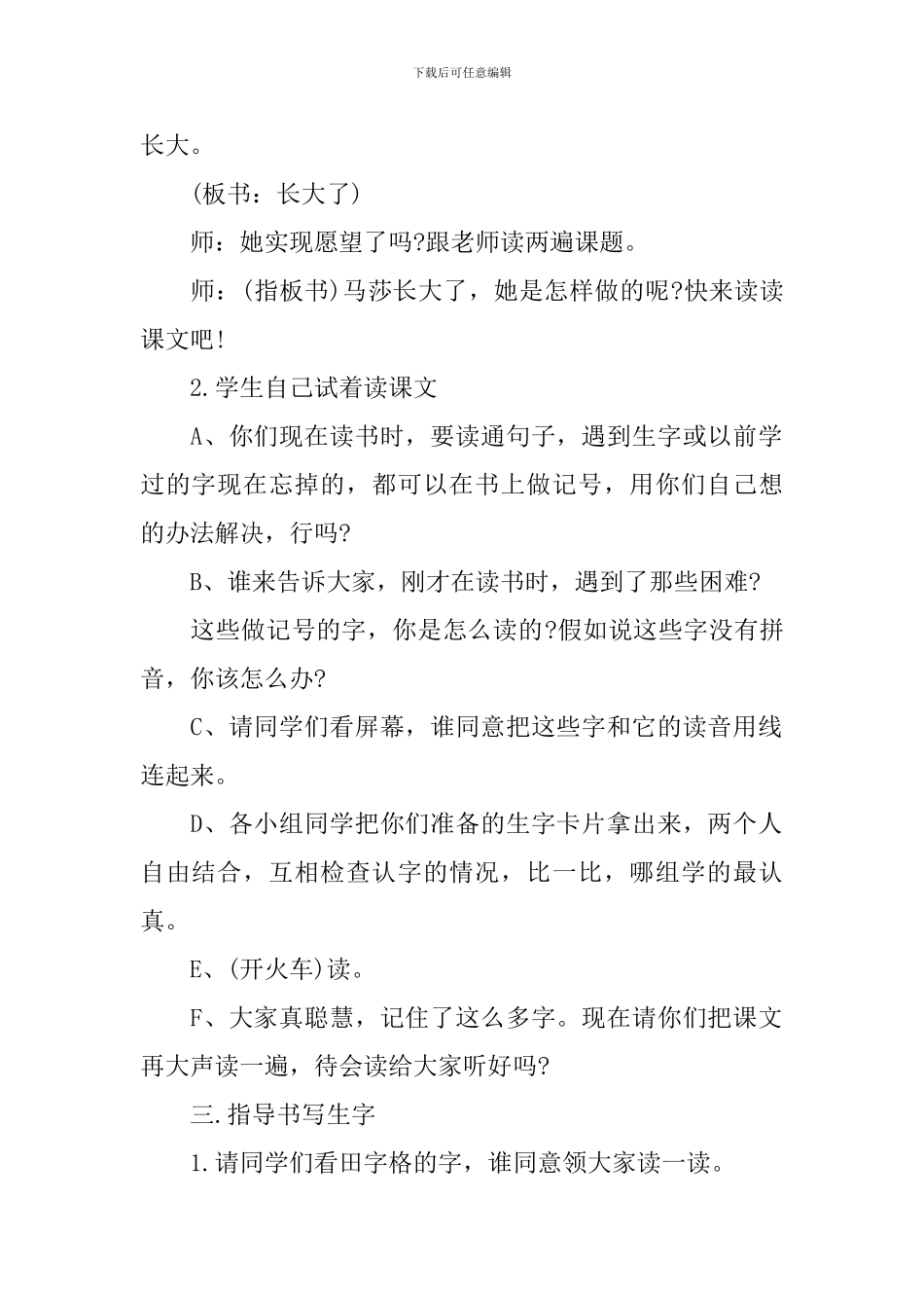 小学一年级语文《马莎长大了》课件_第2页