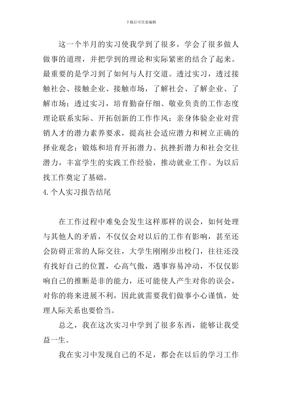 个人实习报告结尾五篇_第3页
