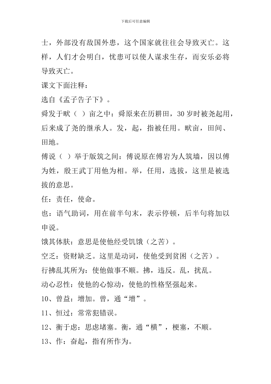 中考语文文言文复习资料：生于忧患-死于安乐_第2页