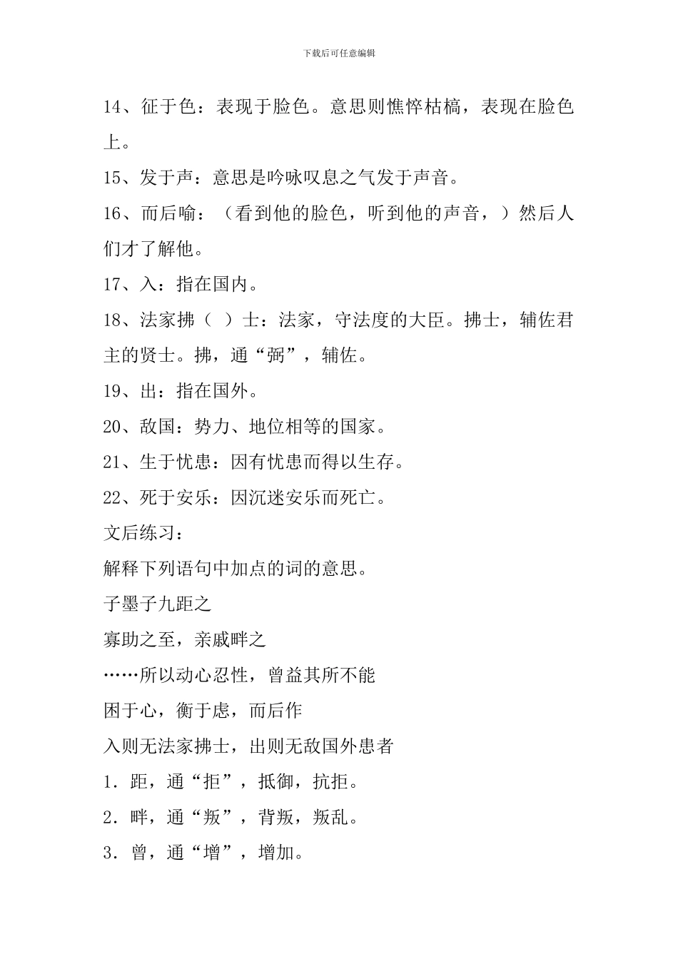 中考语文文言文复习资料：生于忧患-死于安乐_第3页