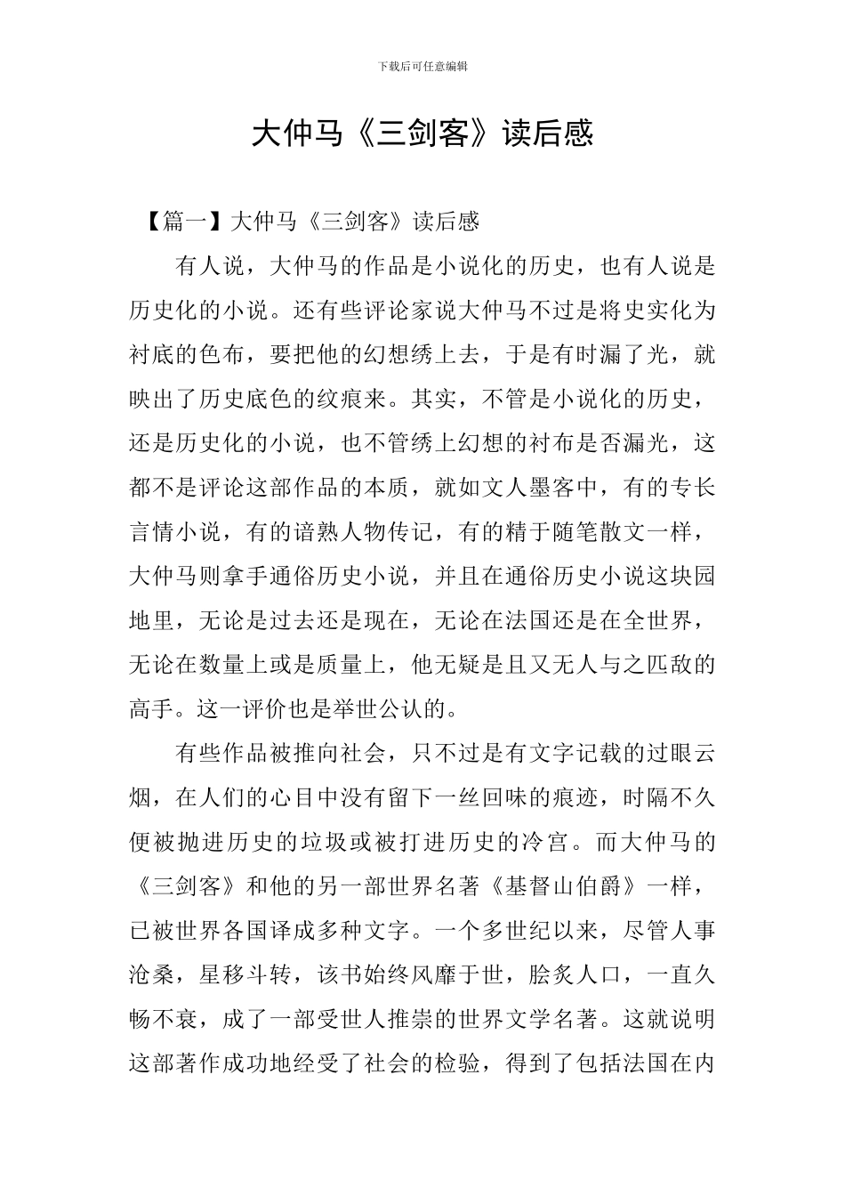 大仲马《三剑客》读后感_第1页