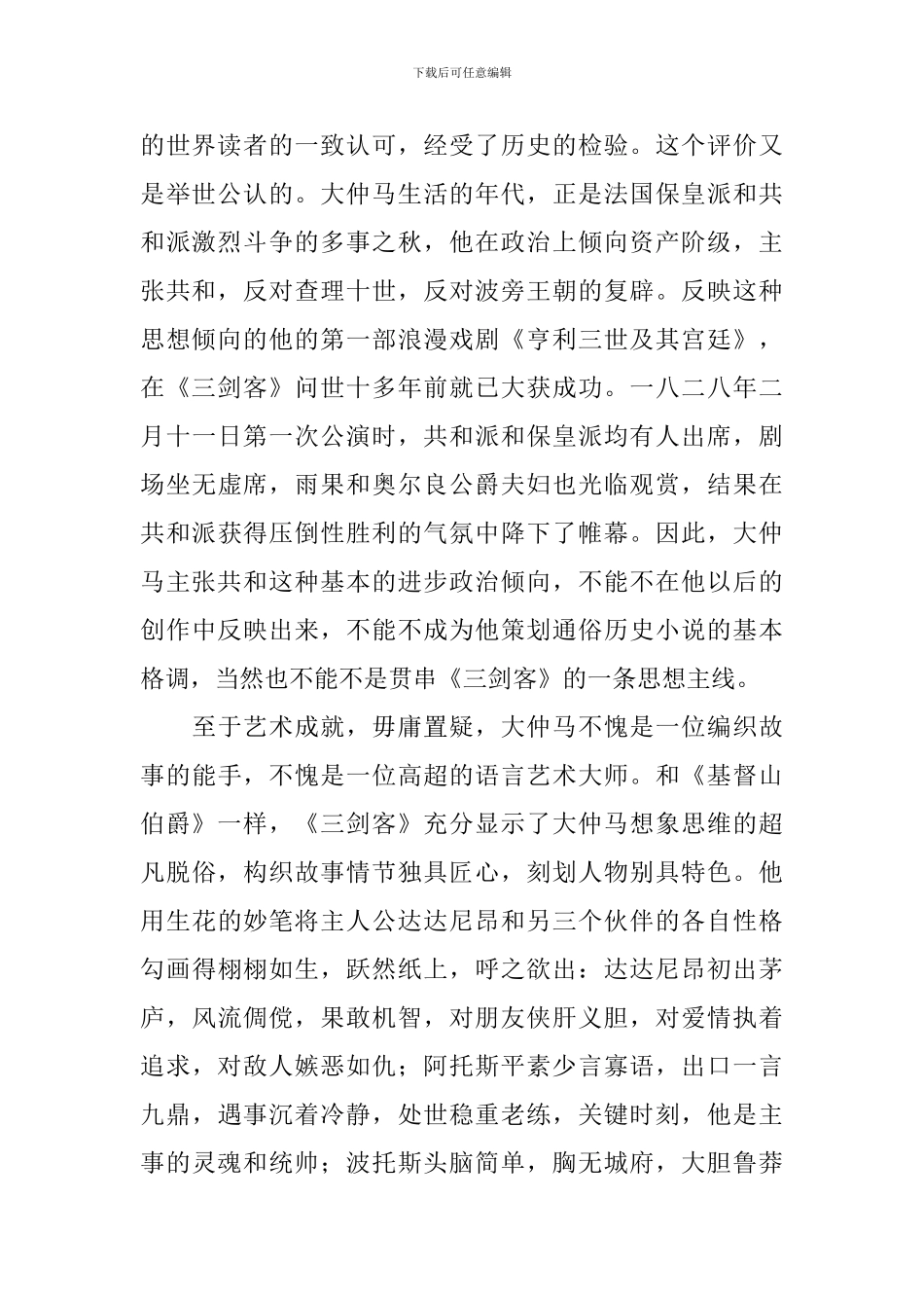 大仲马《三剑客》读后感_第2页