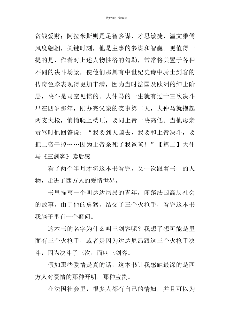 大仲马《三剑客》读后感_第3页
