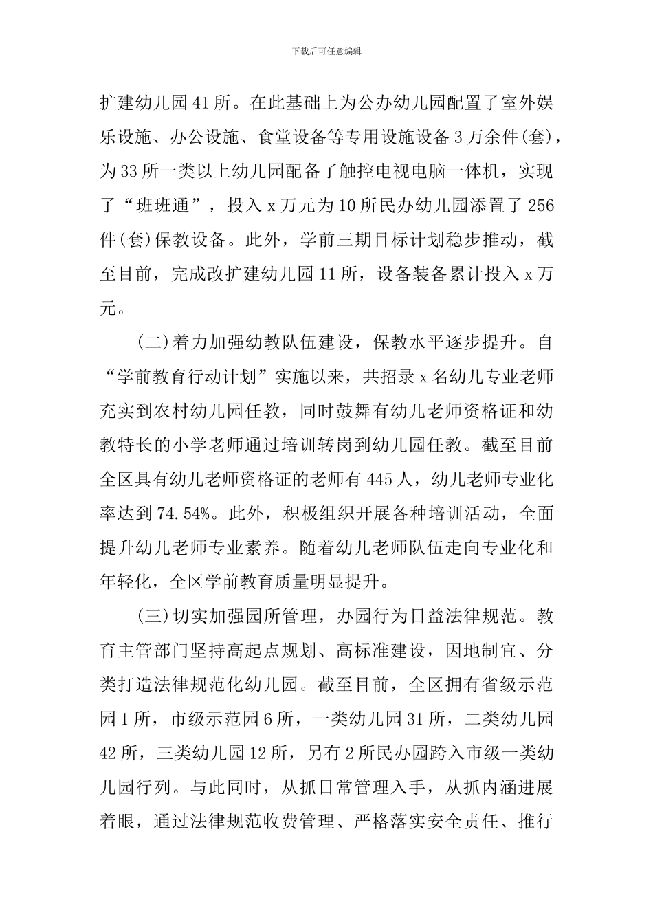 关于学前教育工作开展情况调研报告_第2页