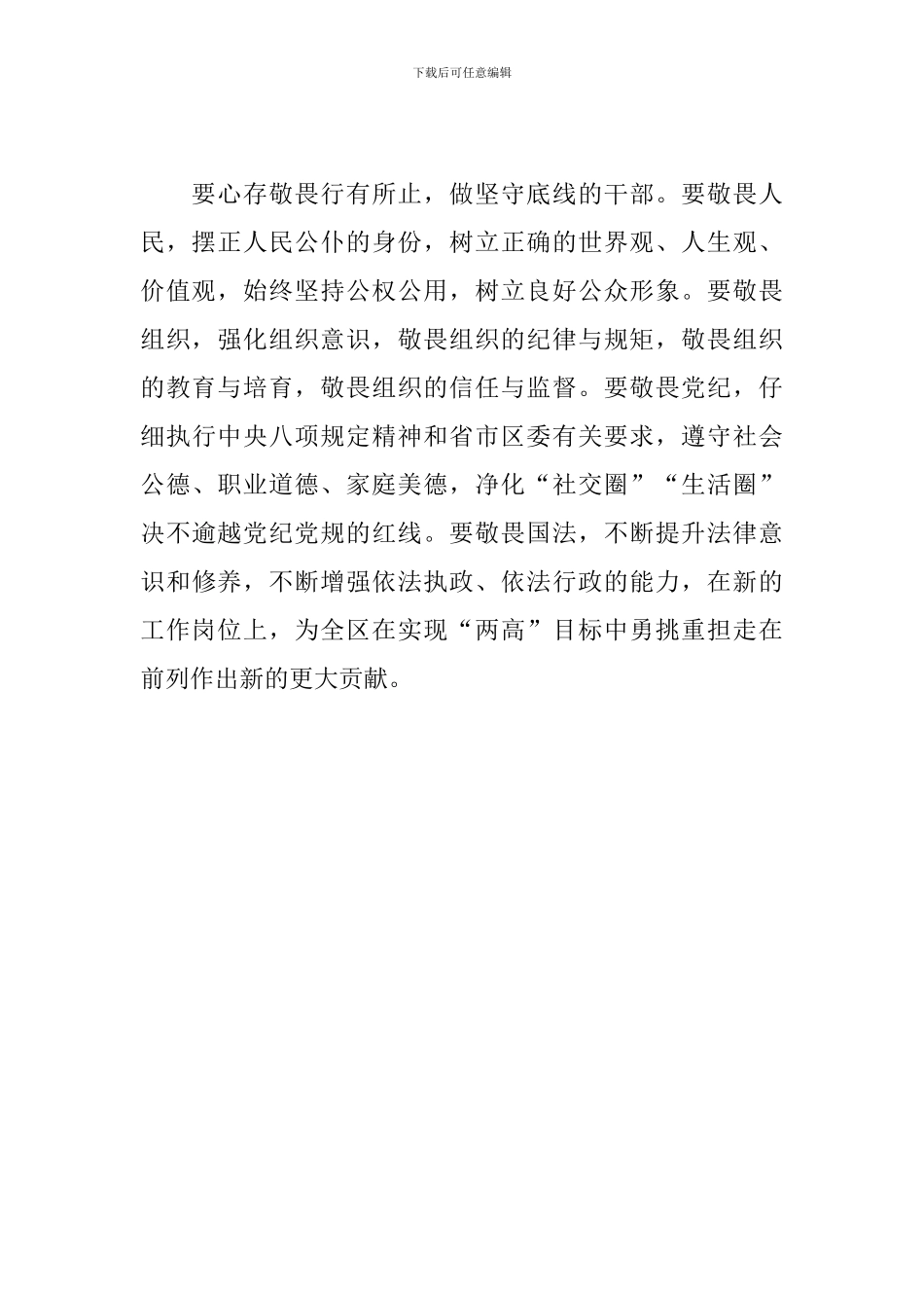 新任职干部集体谈话发言材料_第2页