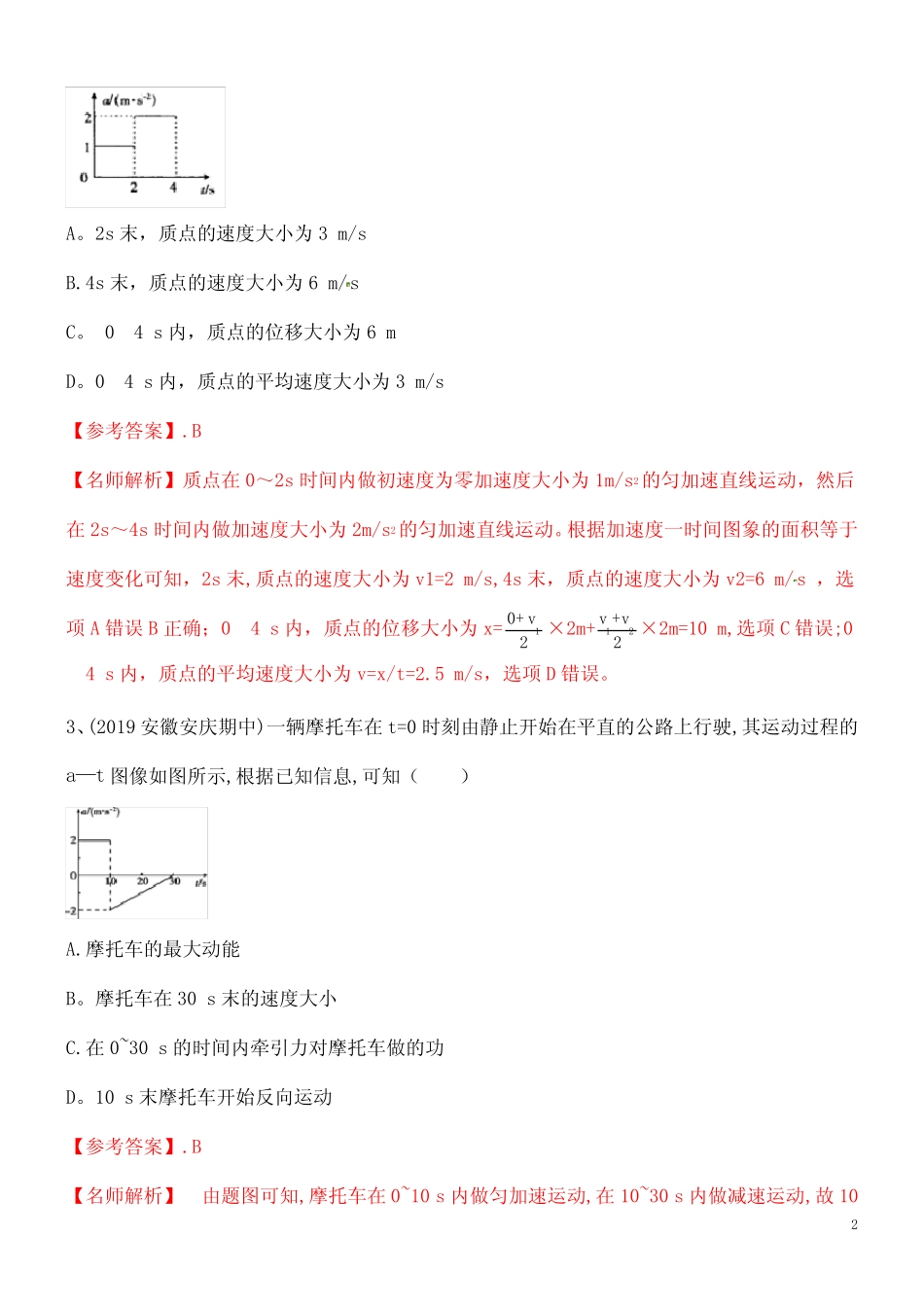 2020年高考物理100考点最新模拟题千题精练专题1.6加速度图像(含解析_第2页