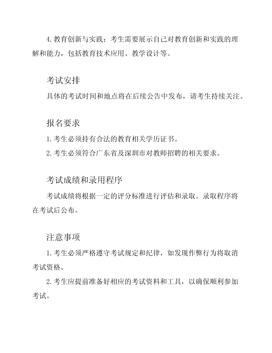 2023年广东省深圳市《教育专业能力测验》教师教育招聘考试 _第2页