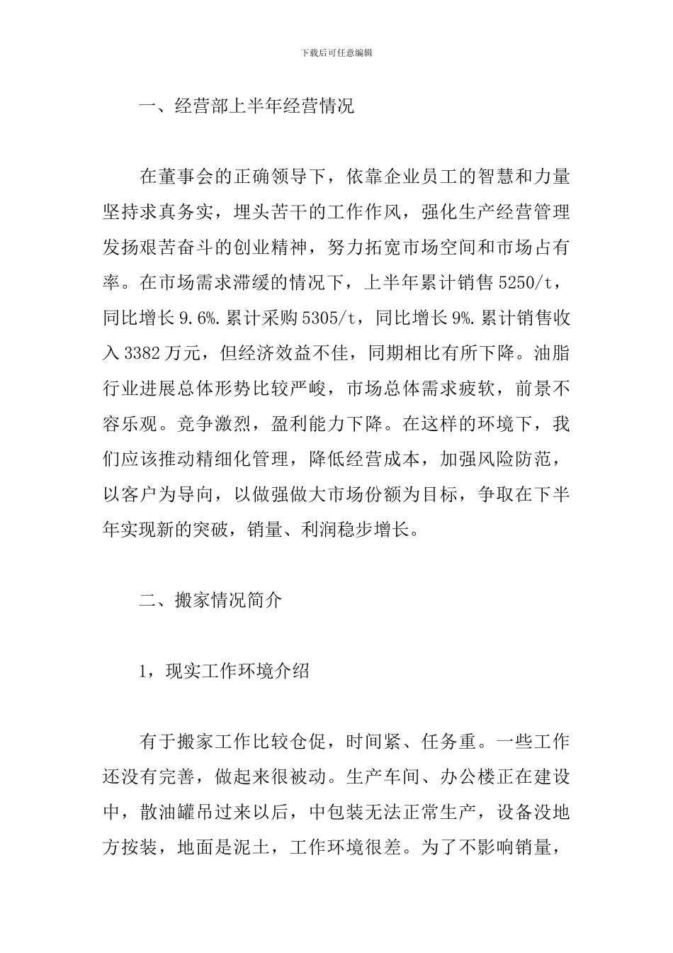 关于企业经营部年终总结精选范文_第2页