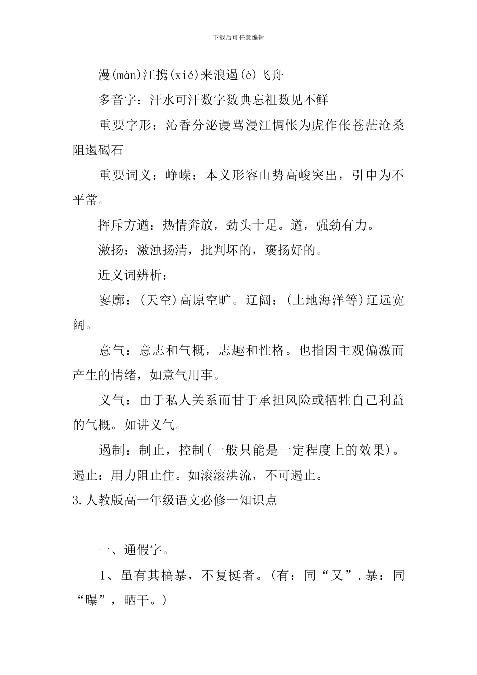 人教版高一年级语文必修一知识点_第3页